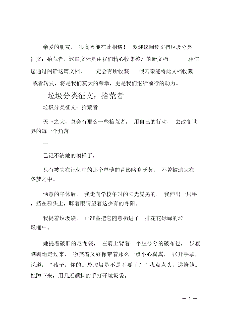 最新垃圾分类征文—拾荒者_第1页