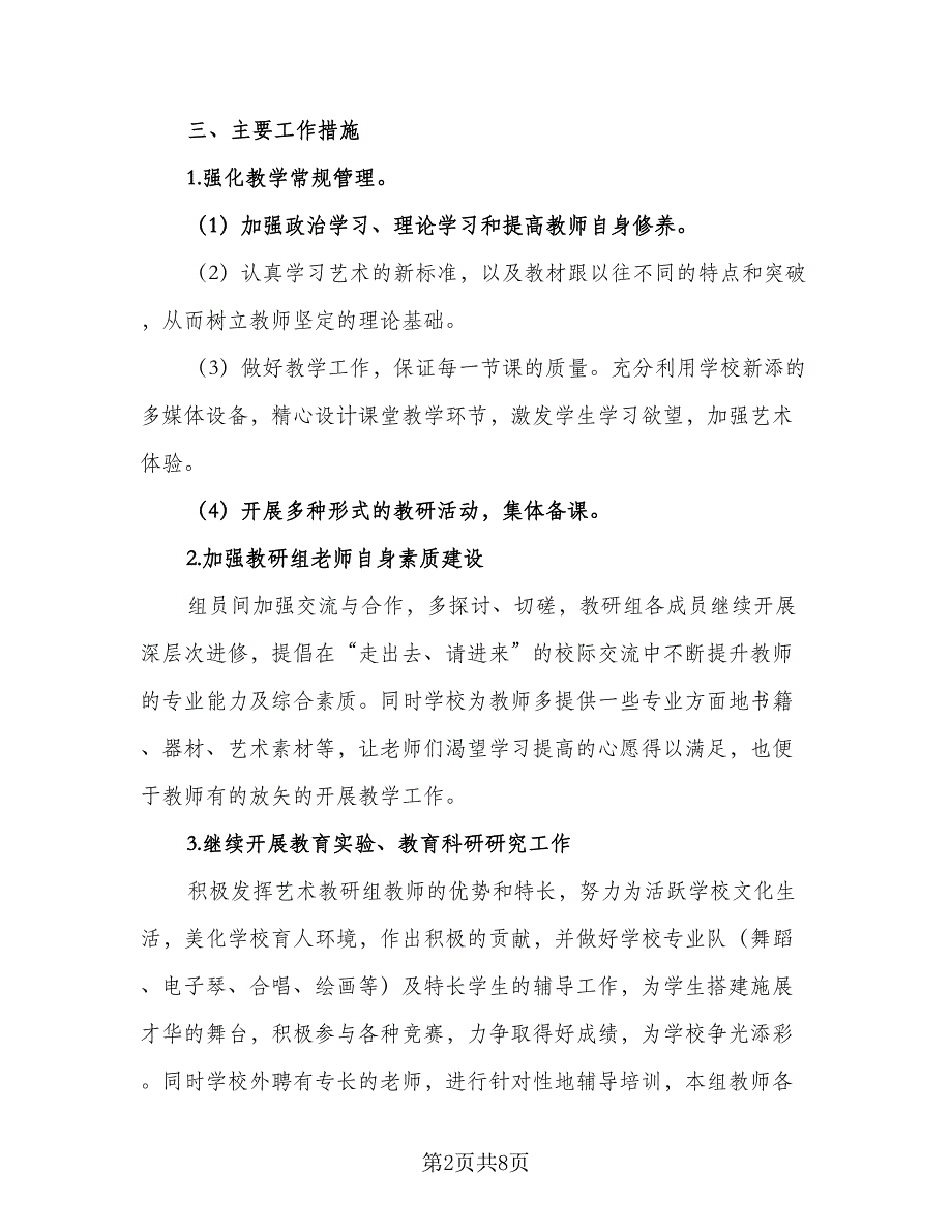 培训机构年度工作计划标准范文（二篇）.doc_第2页