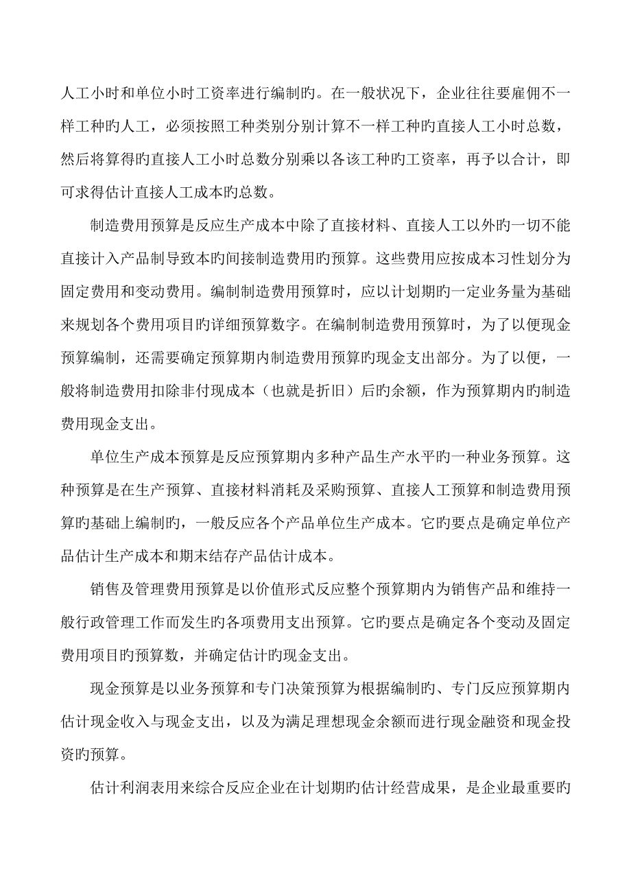 财务管理实训_第3页