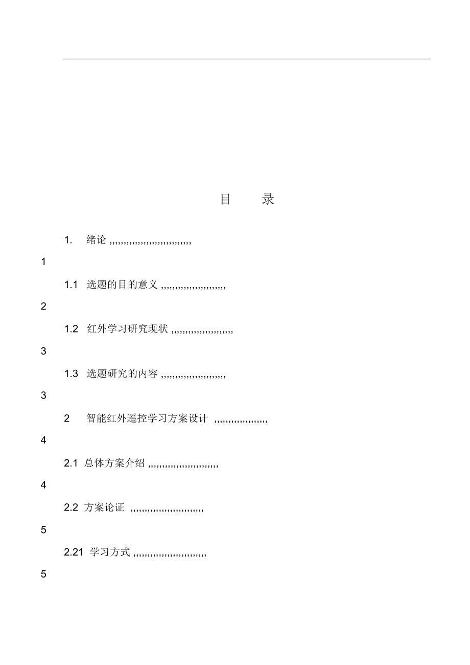 红外解码单片机控制声卡采样触屏校验毕业论文_第3页