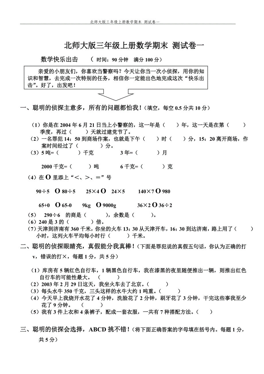 北师大版上册数学期末_测试卷一.doc_第1页