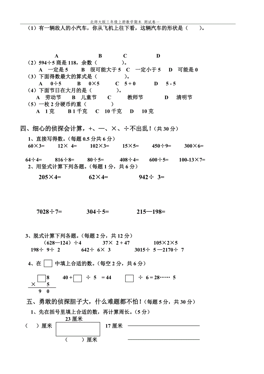 北师大版上册数学期末_测试卷一.doc_第2页