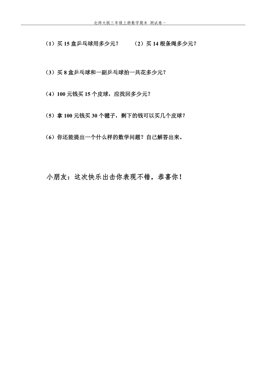 北师大版上册数学期末_测试卷一.doc_第4页