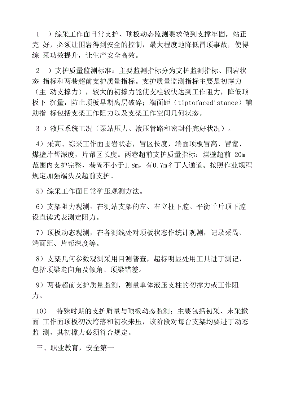 煤炭行业采矿工程的行业特点_第2页