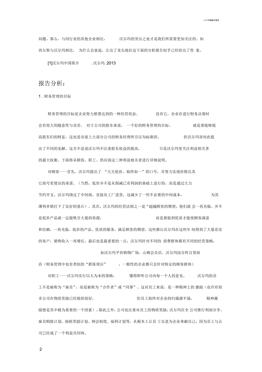 沃尔玛案例分析报告_第2页