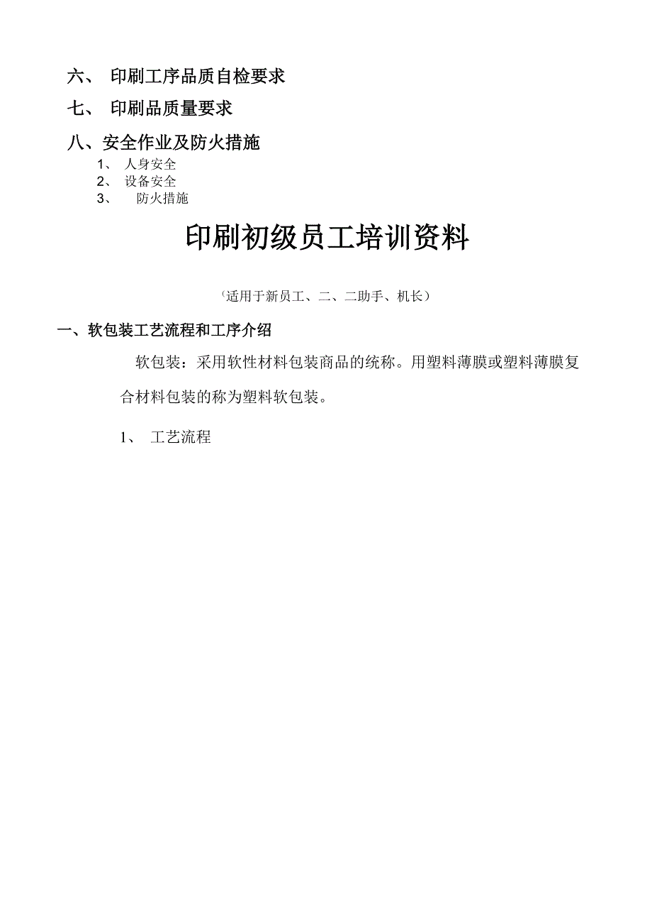 初级印刷员工学习培训资料完整版_第2页