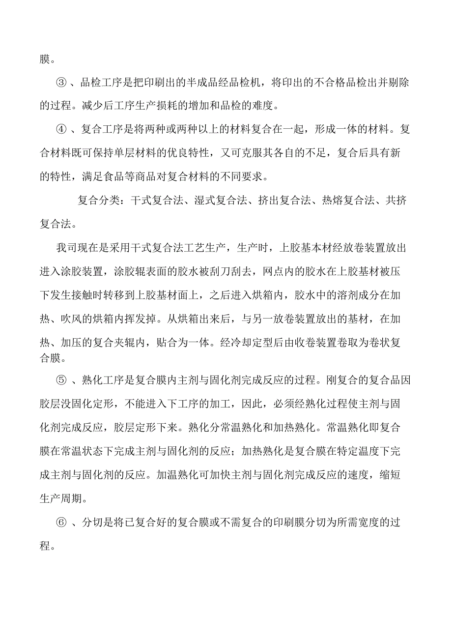 初级印刷员工学习培训资料完整版_第4页