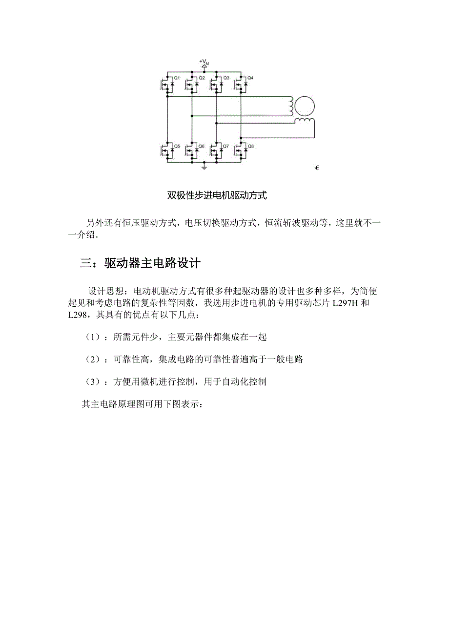 步进电机驱动器以及原理图_第3页