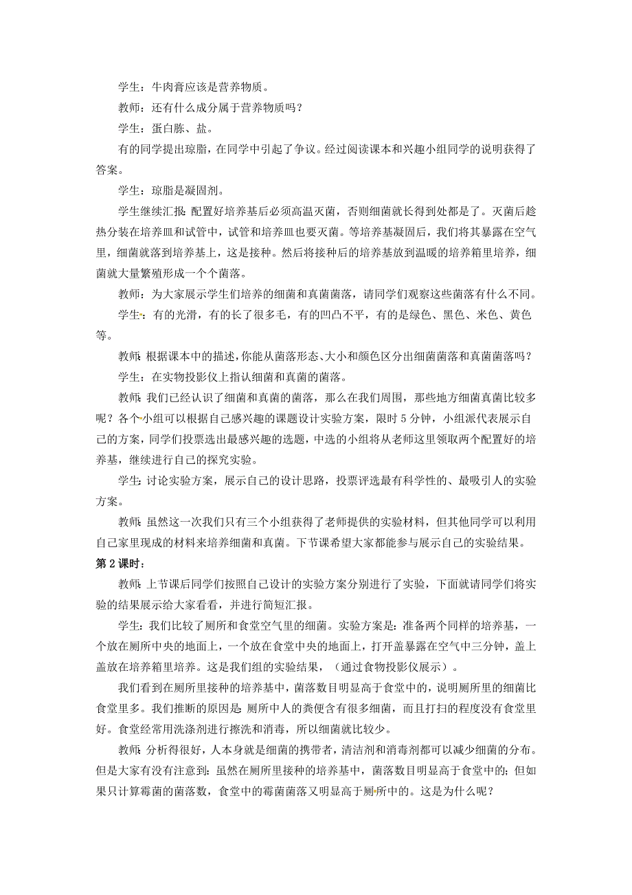 精选类四川省自贡市汇东实验学校八年级生物上册第五单元第四章第一节细菌和真菌的分布教案新版新人教版_第2页