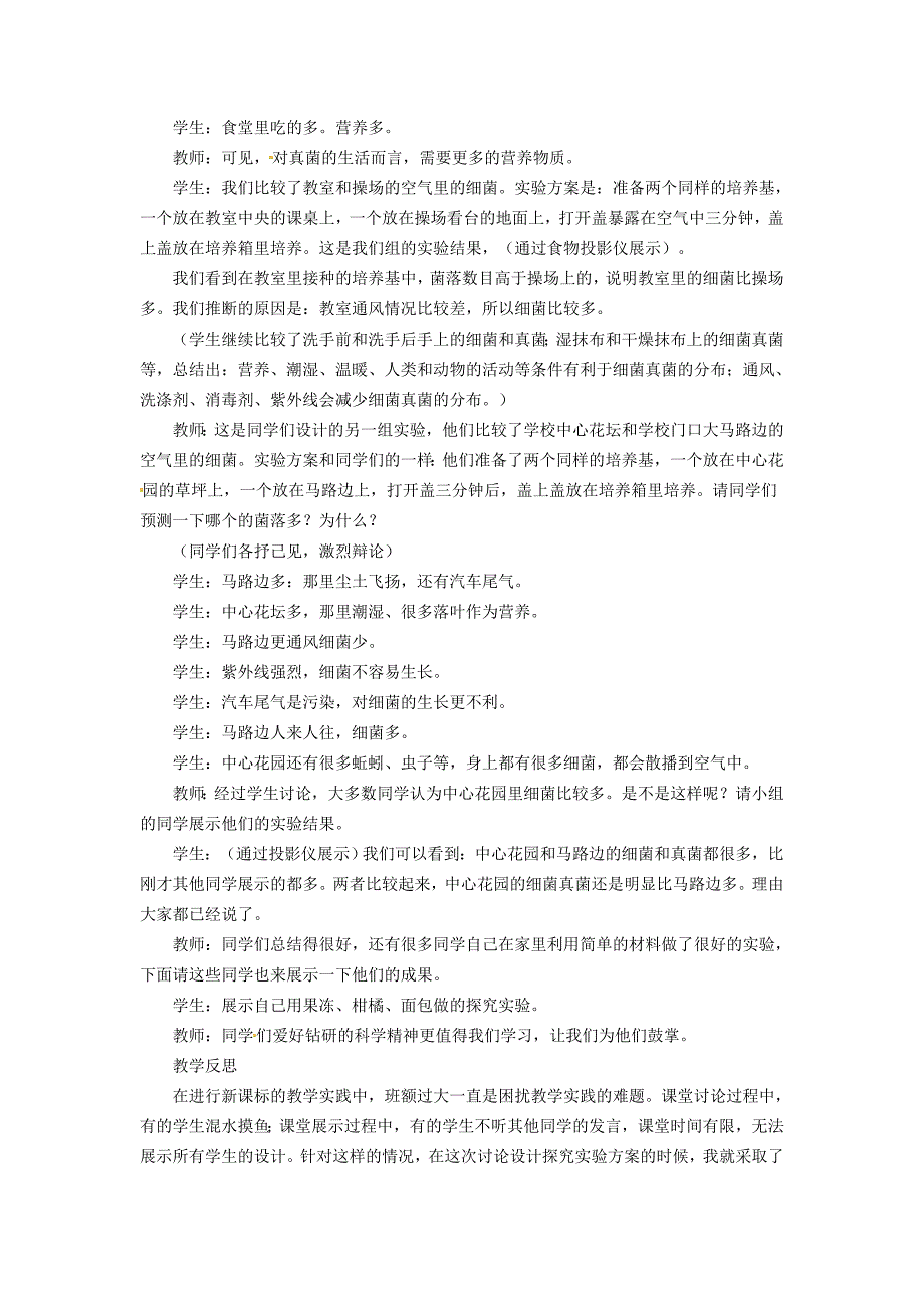 精选类四川省自贡市汇东实验学校八年级生物上册第五单元第四章第一节细菌和真菌的分布教案新版新人教版_第3页