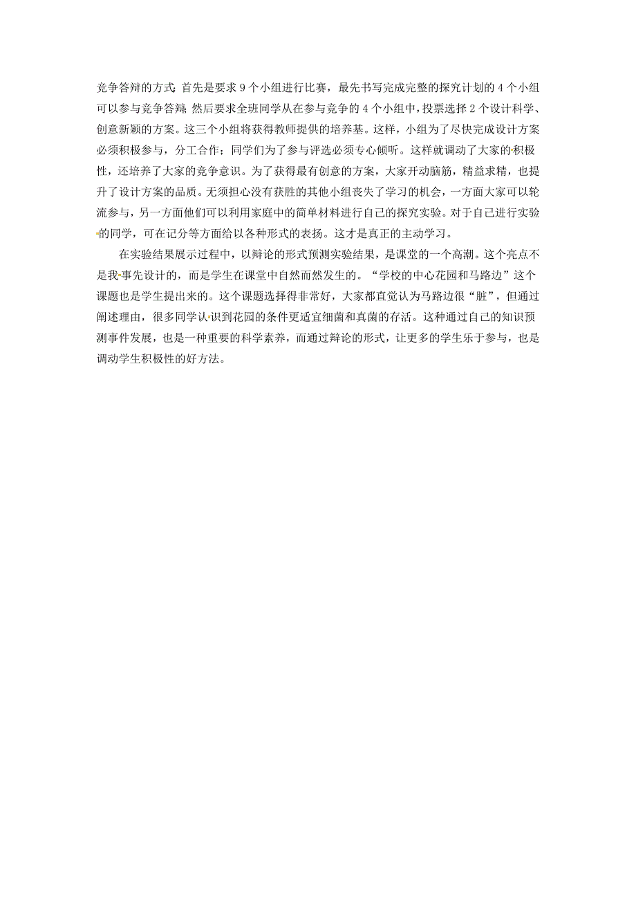 精选类四川省自贡市汇东实验学校八年级生物上册第五单元第四章第一节细菌和真菌的分布教案新版新人教版_第4页