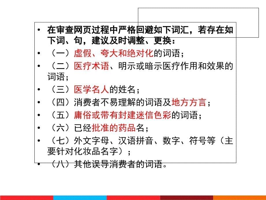 天猫化妆品违禁词汇总律师核对版ppt课件_第5页