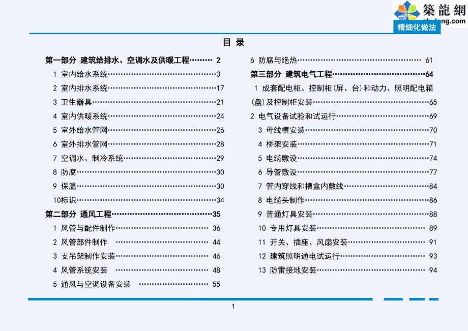 工程实体质量精细化图集下册(机电部分)模板[详细]_第2页