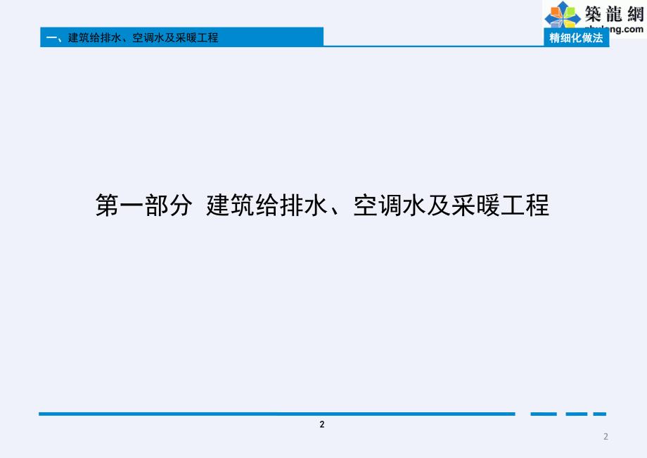 工程实体质量精细化图集下册(机电部分)模板[详细]_第3页