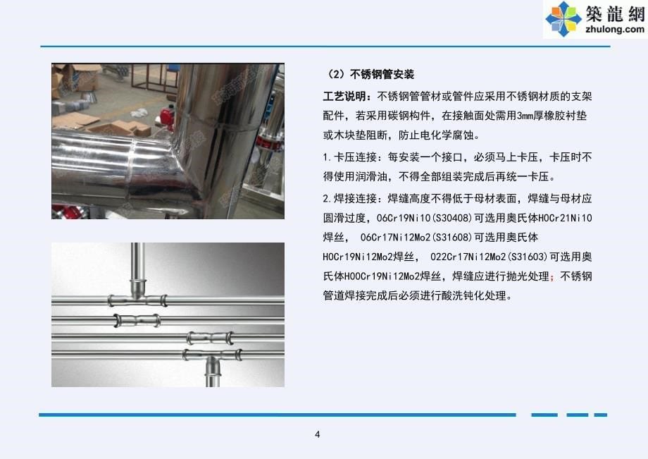 工程实体质量精细化图集下册(机电部分)模板[详细]_第5页