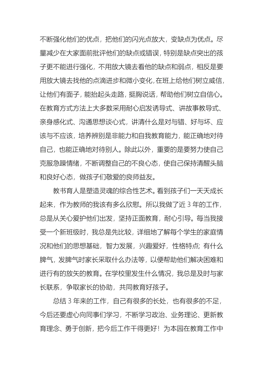 幼儿教师专业技术工作总结.doc_第2页