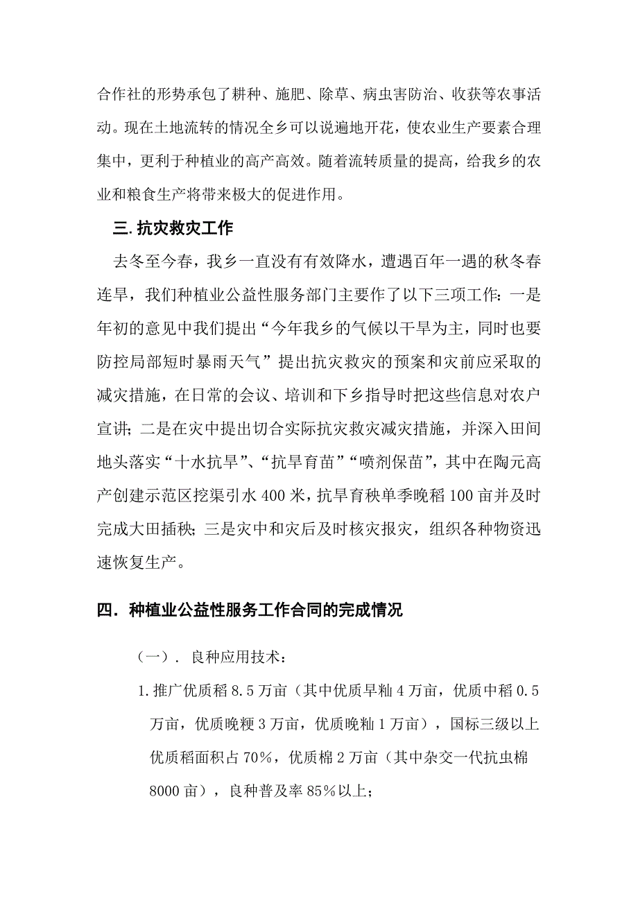 铁门岗乡农业服务中心2011年半年工作总结_第4页