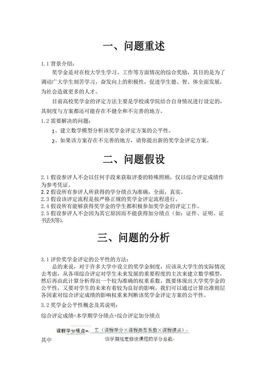 奖学金评定的公平性评价模型_第2页