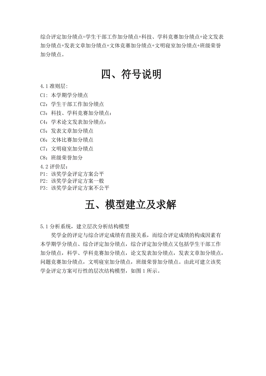 奖学金评定的公平性评价模型_第3页