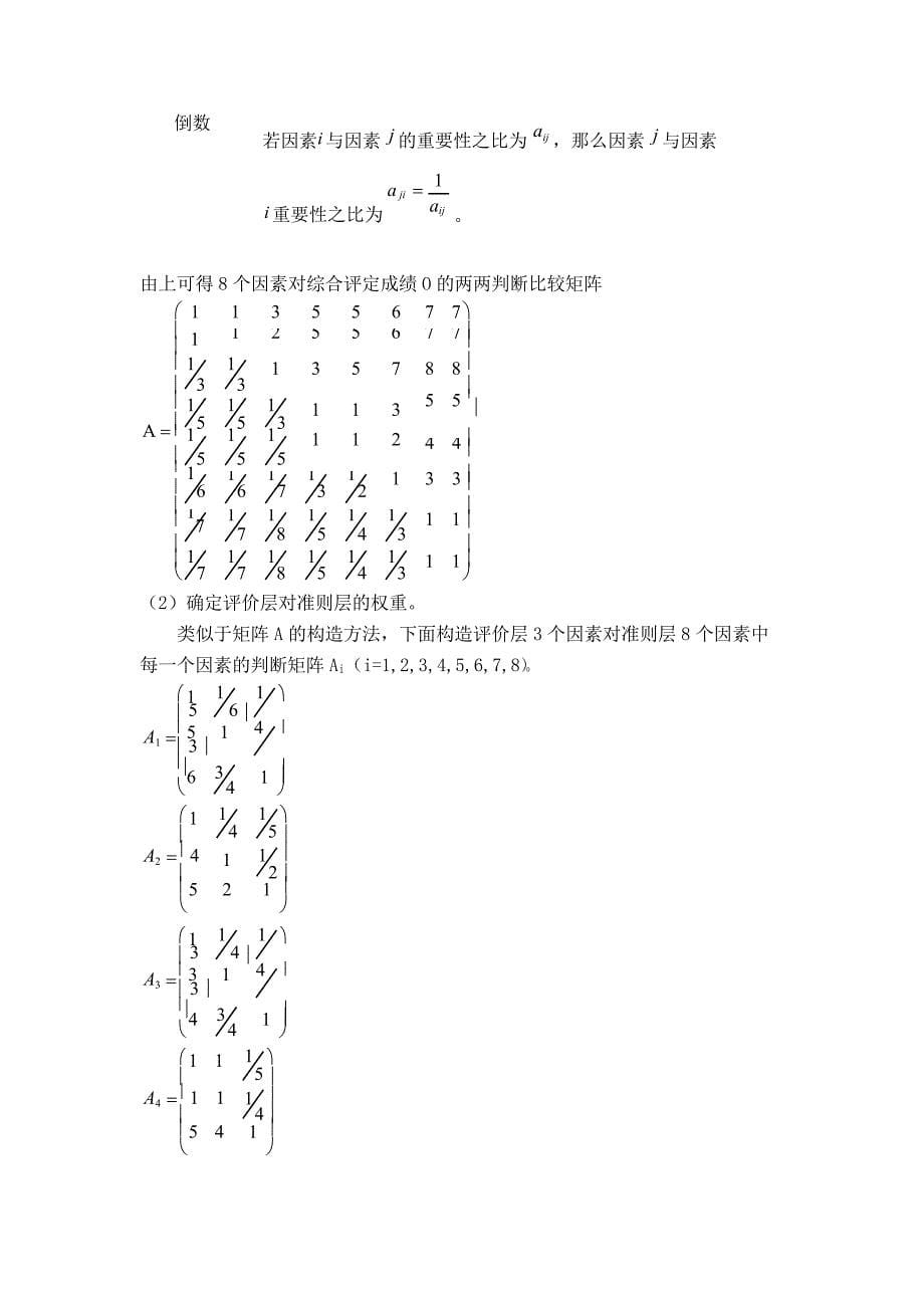 奖学金评定的公平性评价模型_第5页