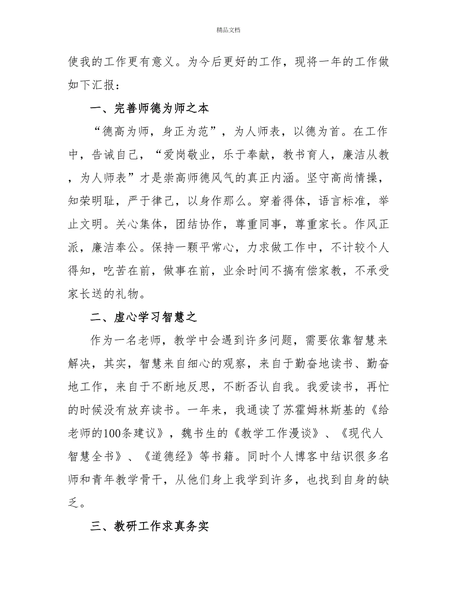 小学教师个人年度述职报告范文_第4页