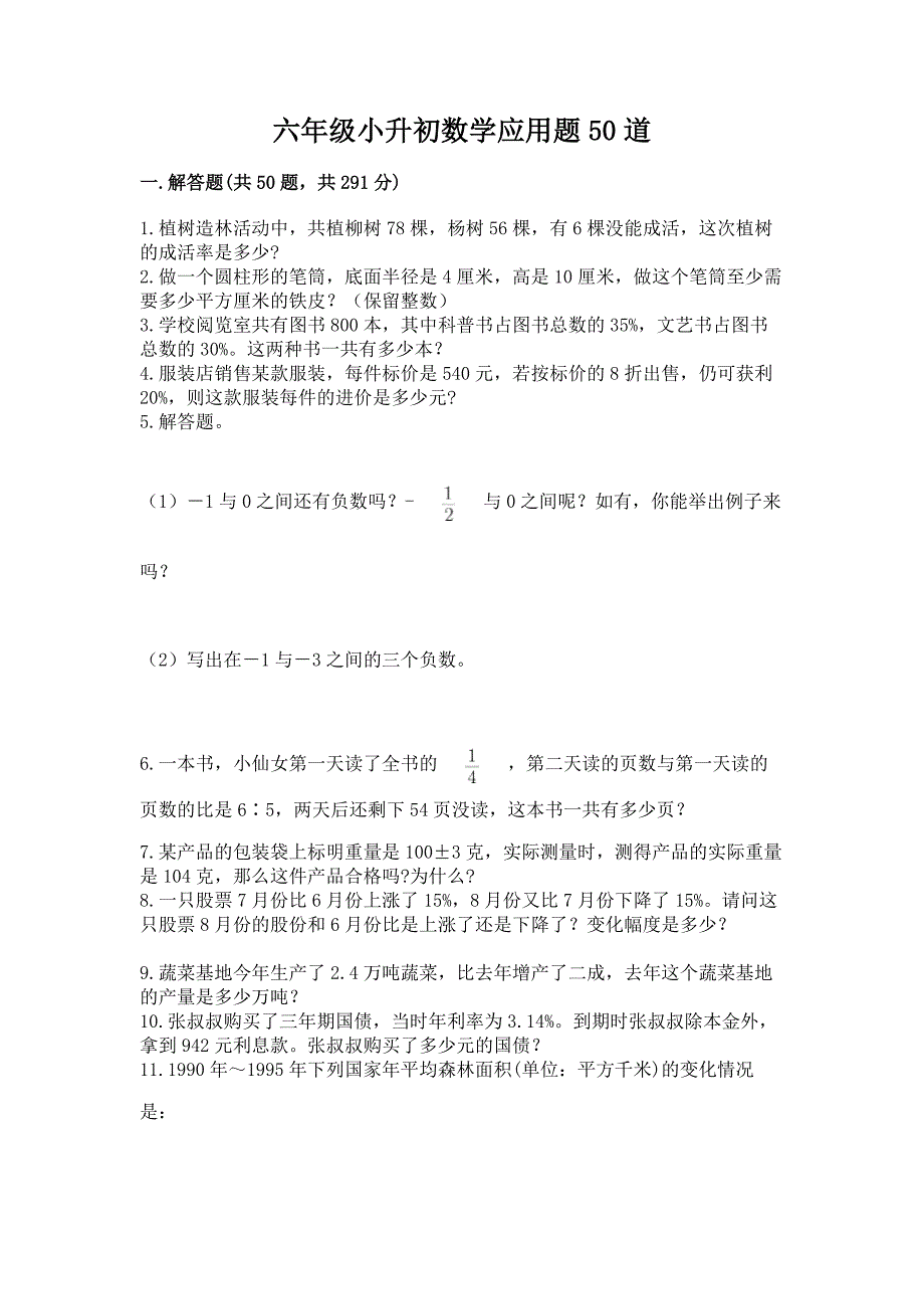 六年级小升初数学应用题50道附参考答案【黄金题型】.docx_第1页