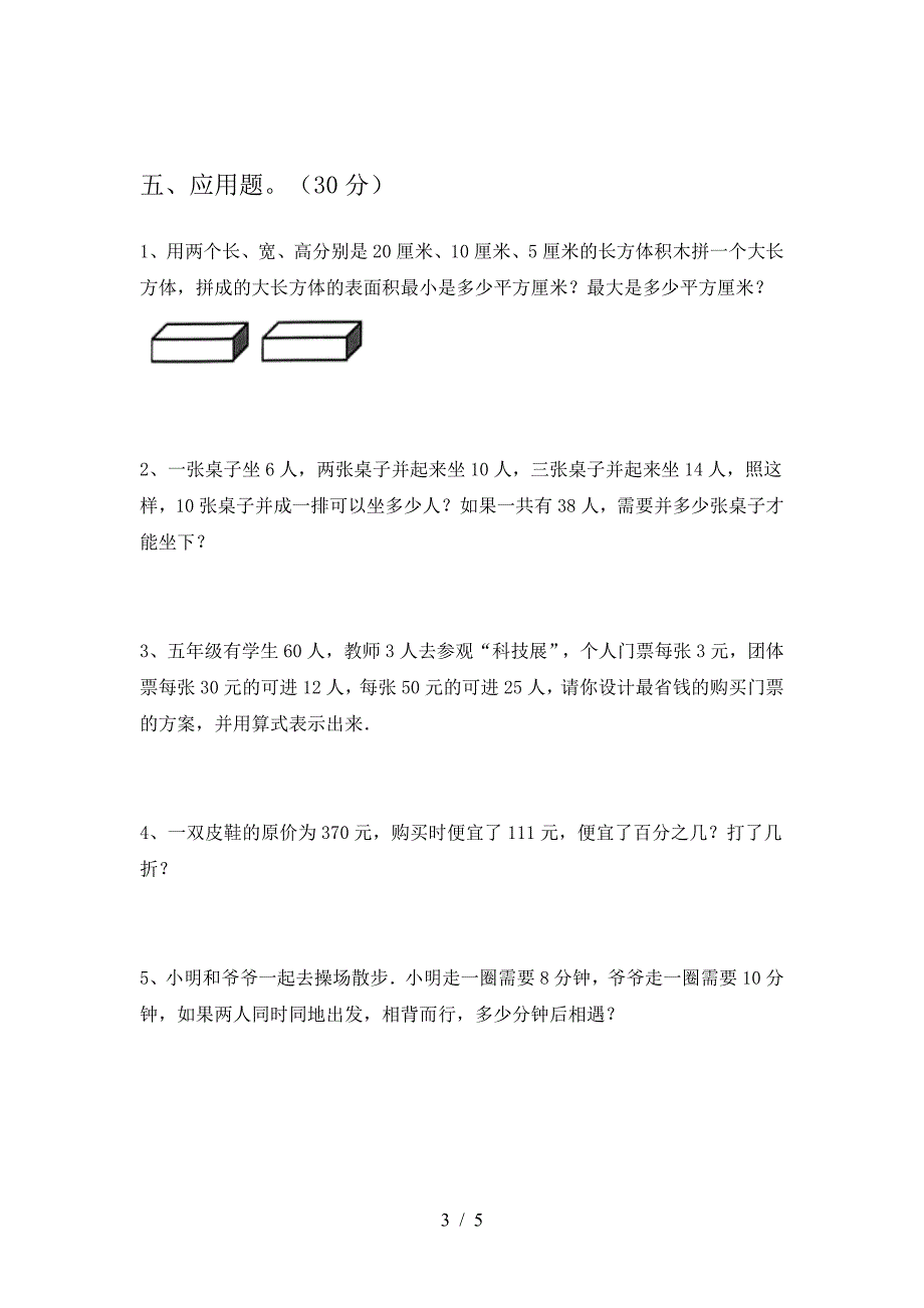 新苏教版六年级数学下册二单元阶段测考试卷.doc_第3页