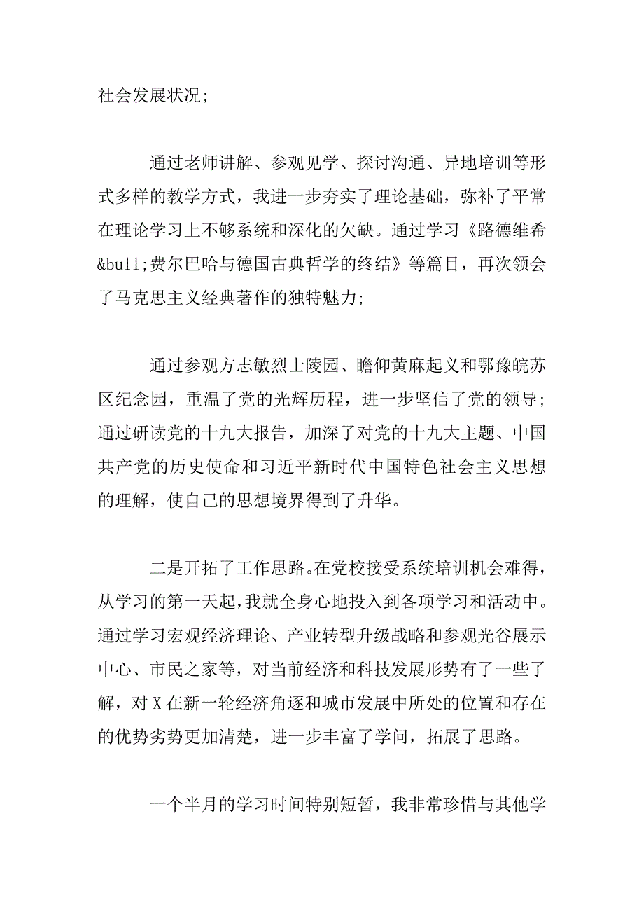 2023年党校培训班学习心得体会_第2页