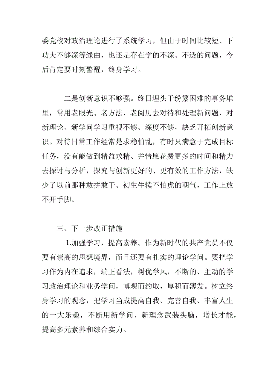 2023年党校培训班学习心得体会_第4页