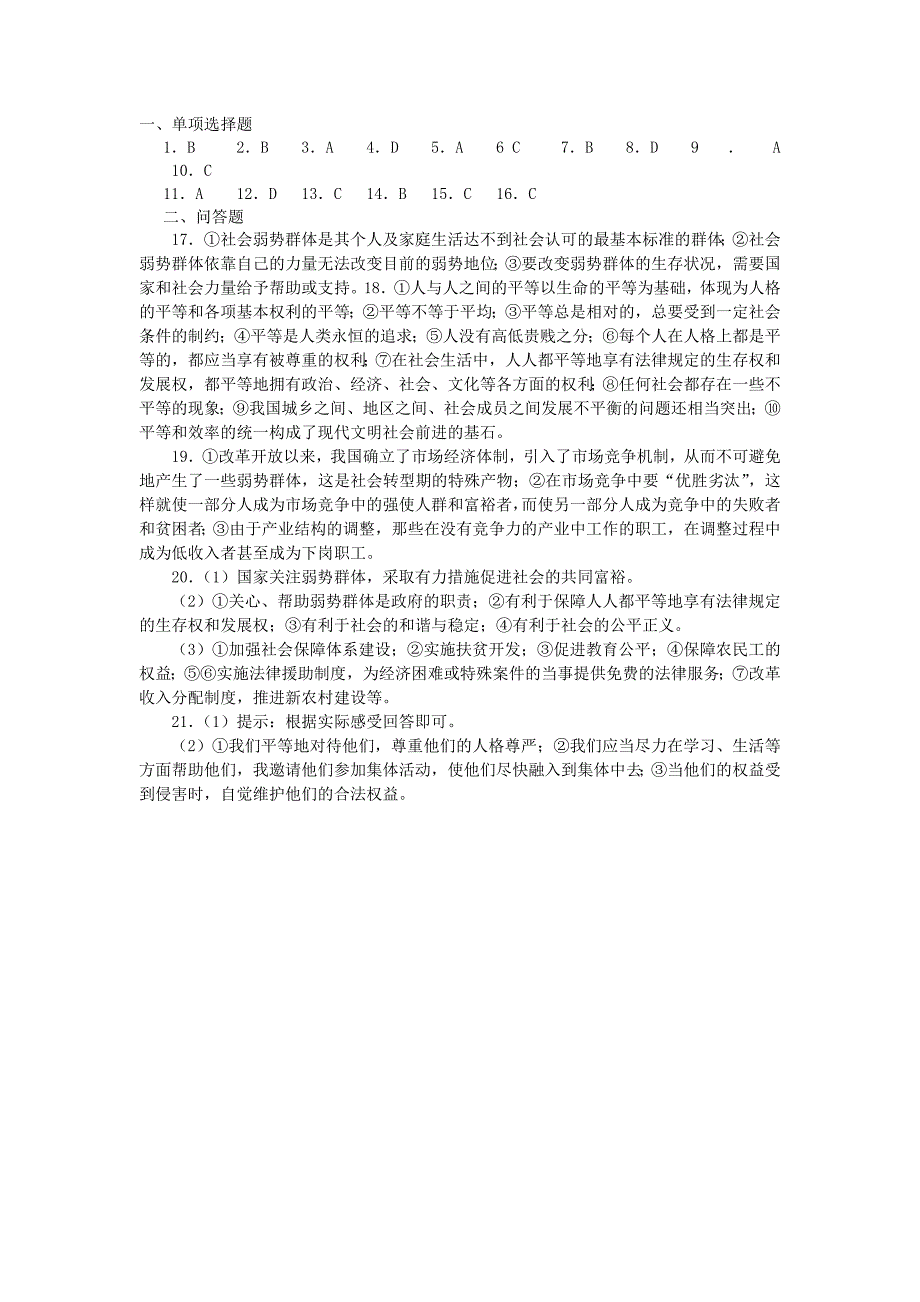 九年级思想品德 第三单元测试题 教科版_第4页