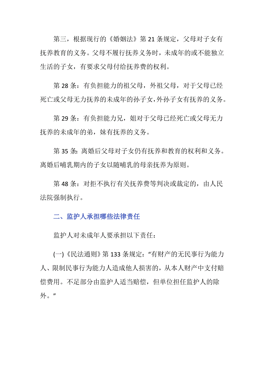 小孩的爸爸去世了孩子应有谁抚养？_第3页