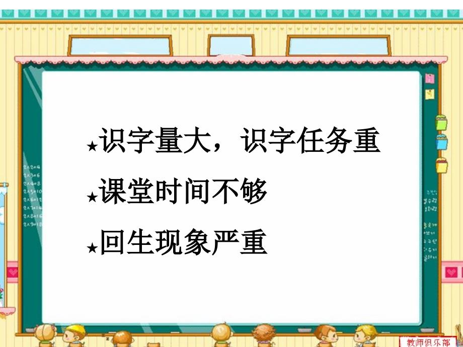 识字教学（江水凤）_第2页