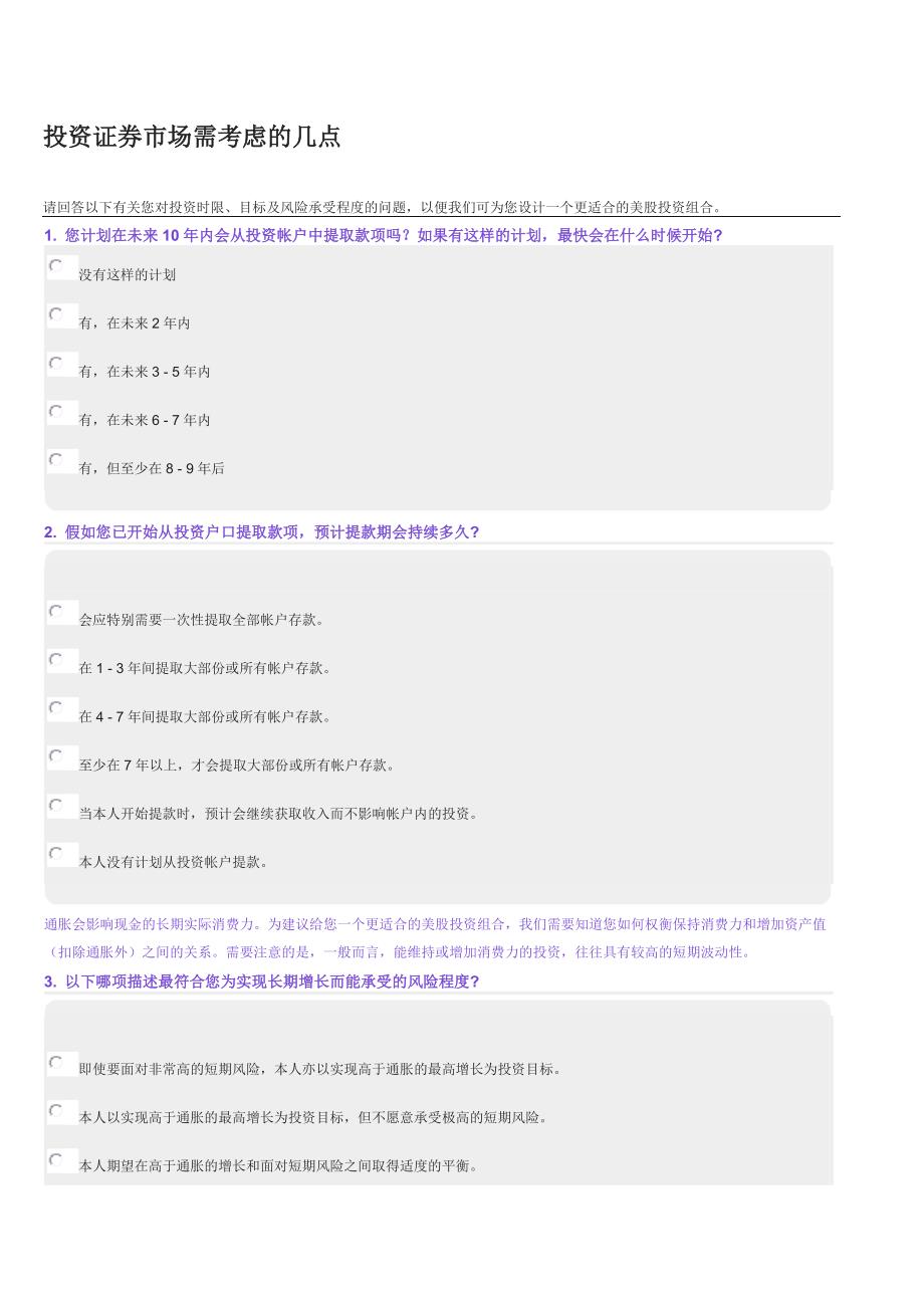 投资证券市场需考虑的几点_第1页