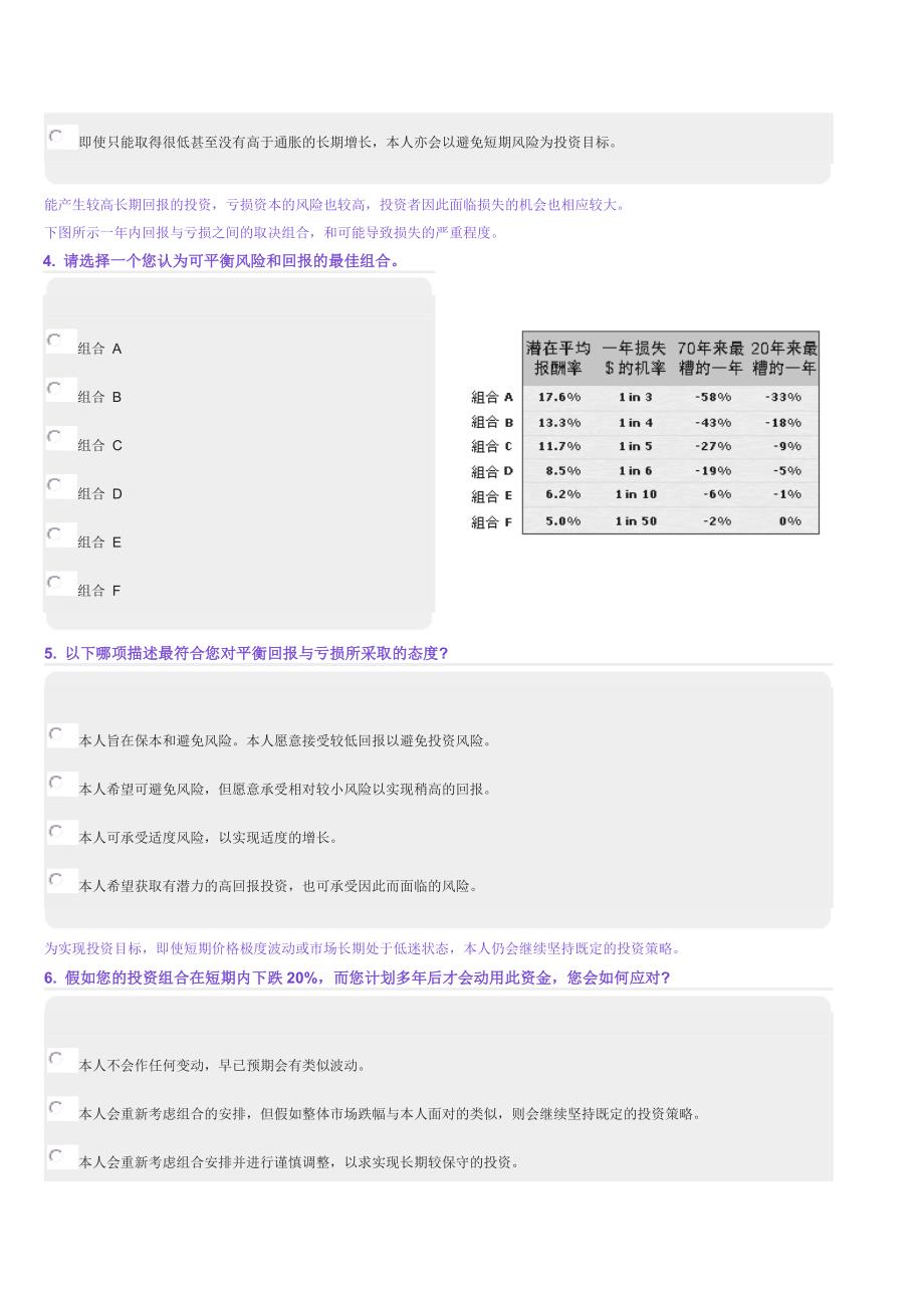 投资证券市场需考虑的几点_第2页