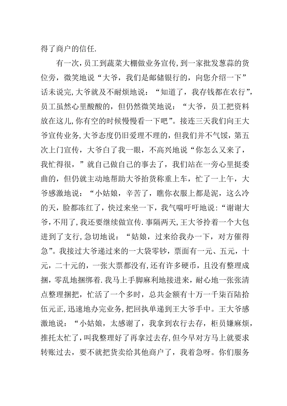 支行十佳文明窗口先进材料.doc_第4页