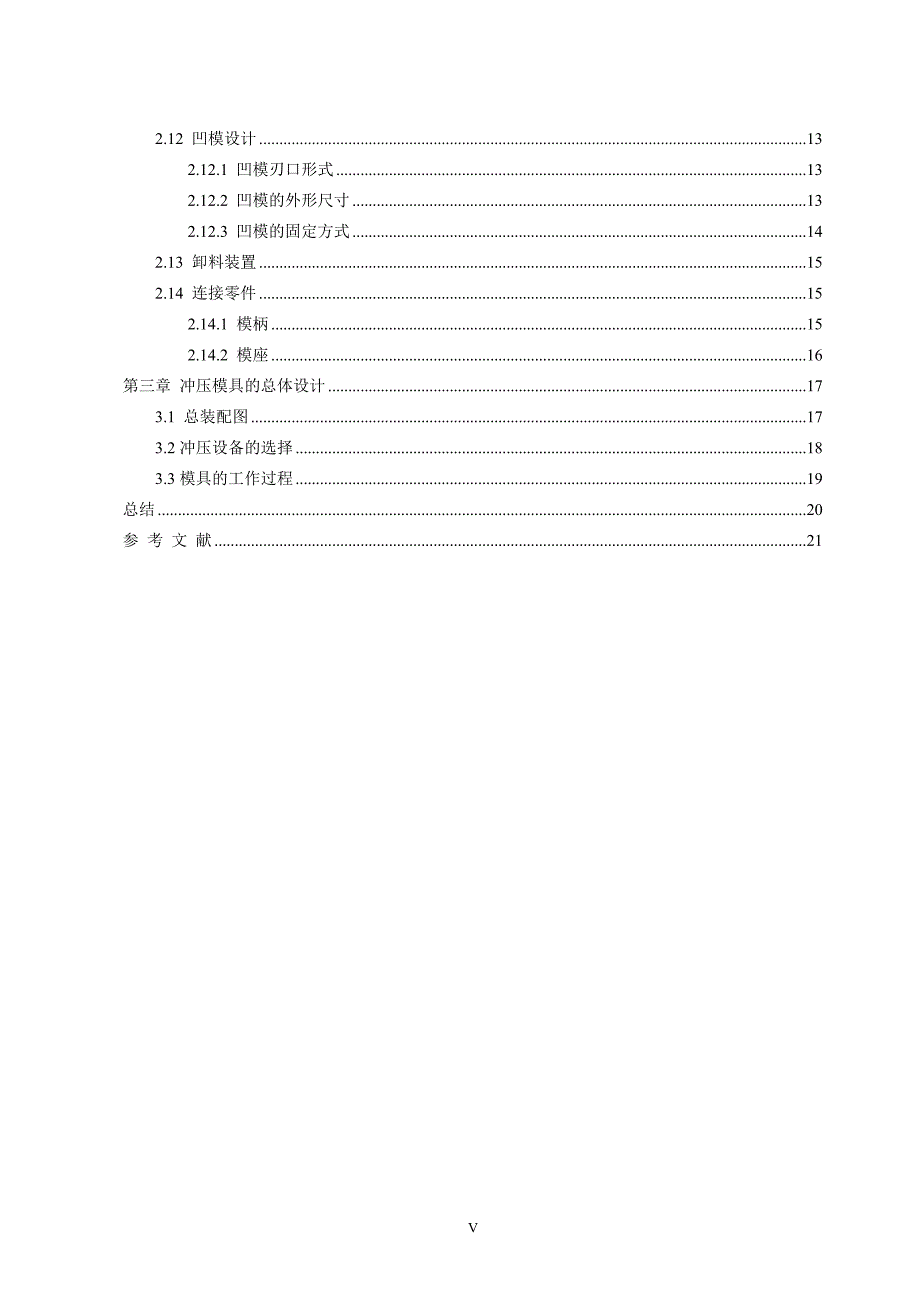 拉钩的冷冲模设计毕业设计说明书1_第5页