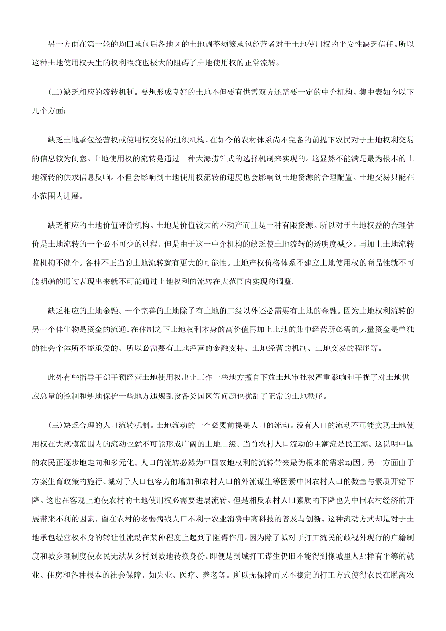 农村土地使用权流转的法律思考_第2页