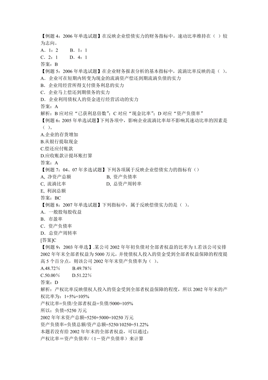 经济基础(64)财务报表分析的基本方法_第1页