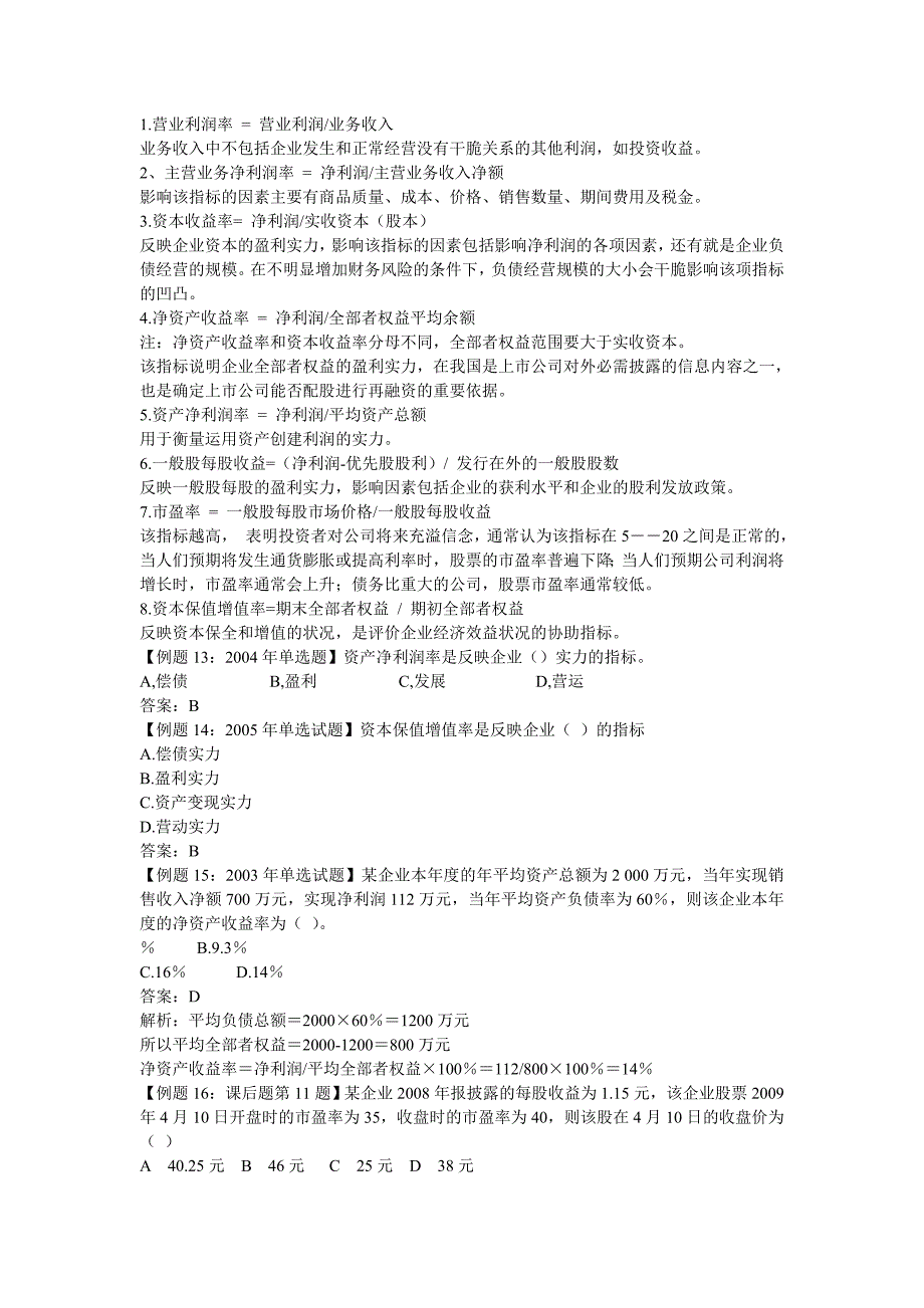 经济基础(64)财务报表分析的基本方法_第3页