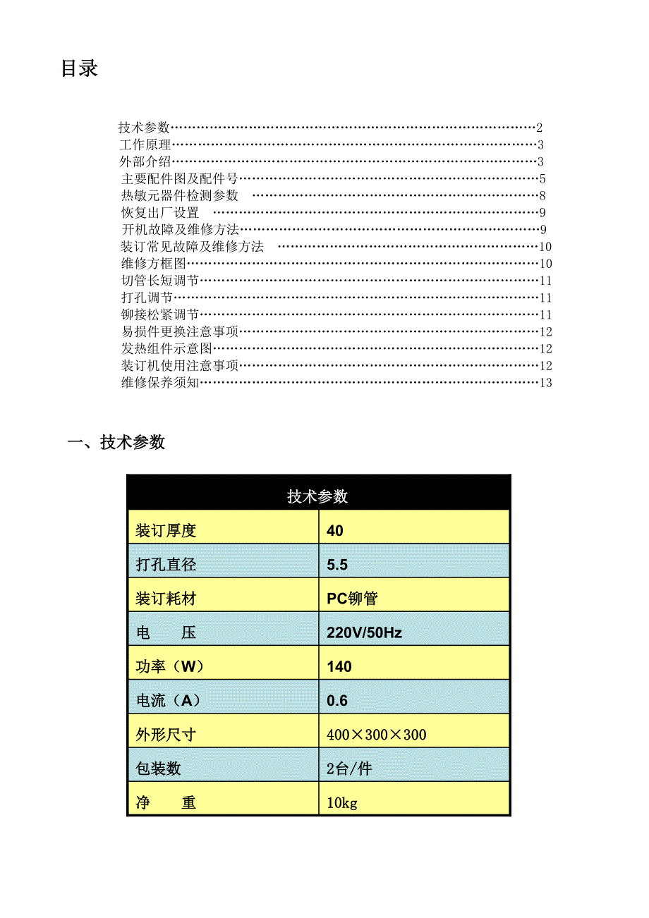 科密财务装订机维修手册_第2页