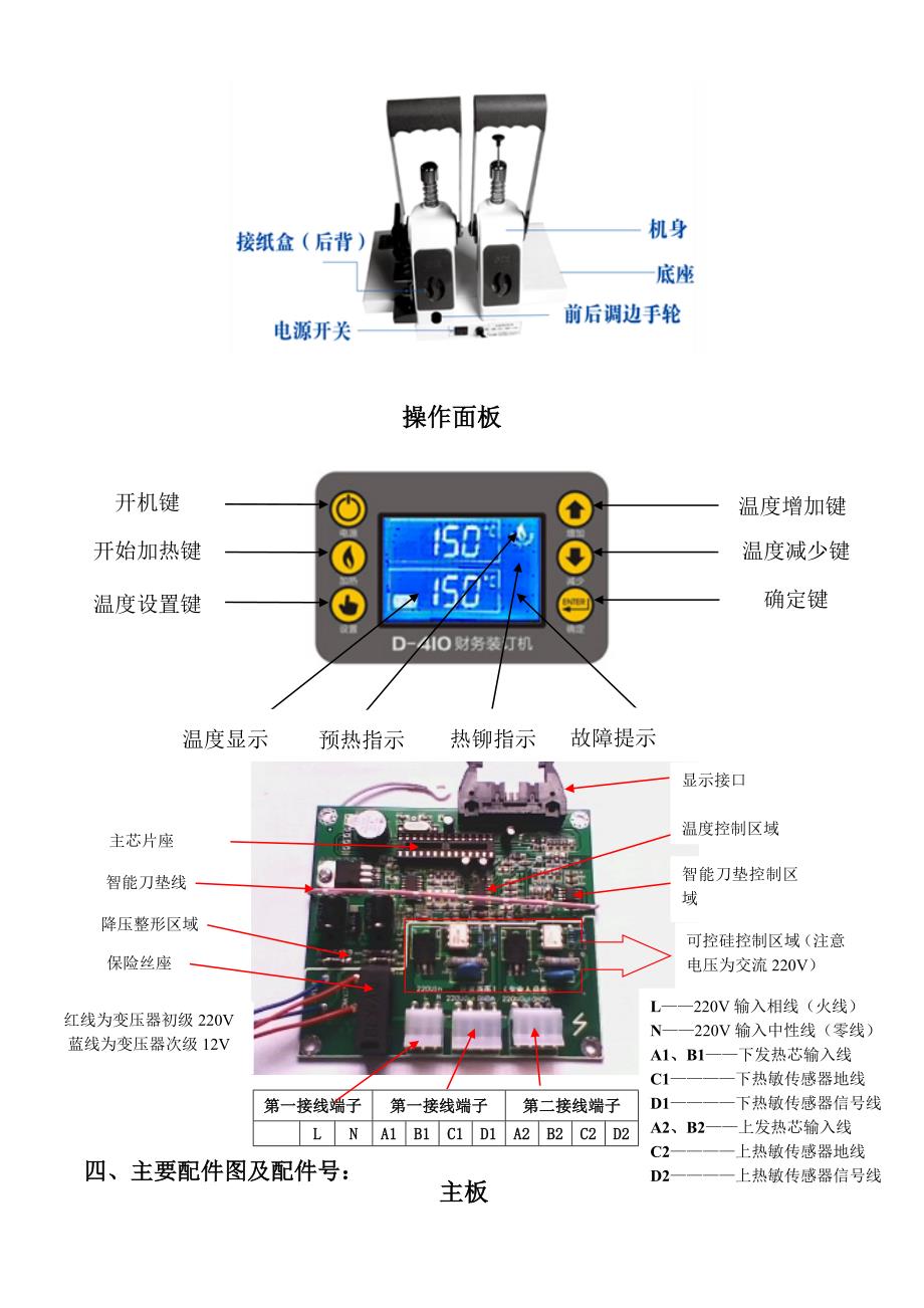 科密财务装订机维修手册_第4页