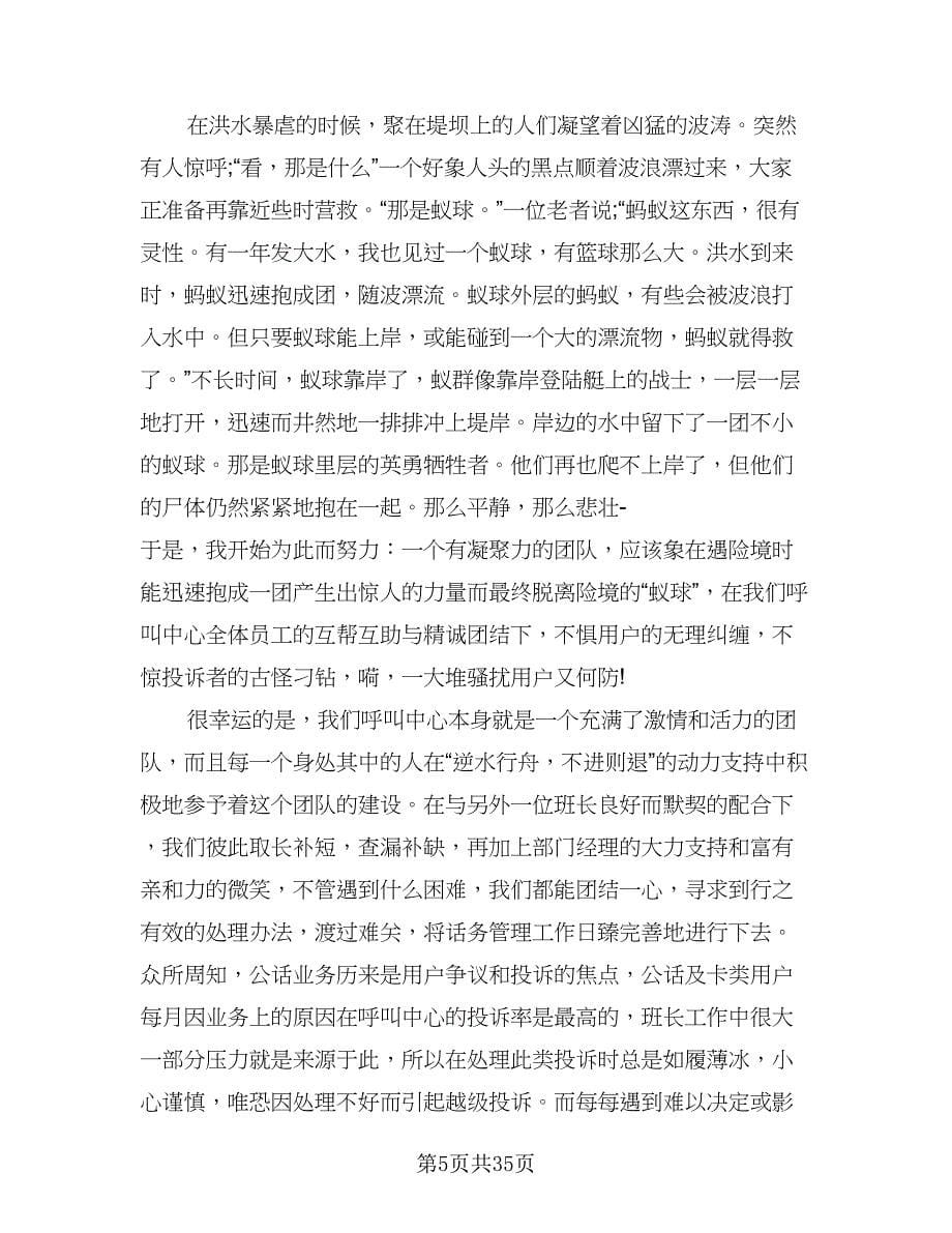 物流公司客服部人员的上半年个人工作总结范文（九篇）.doc_第5页