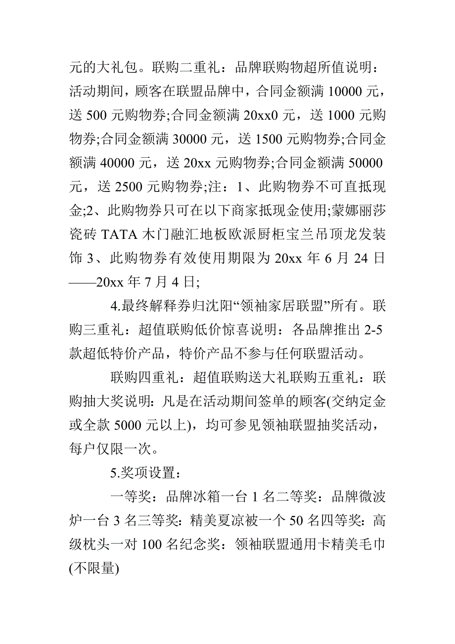 建材店面活动方案_第4页