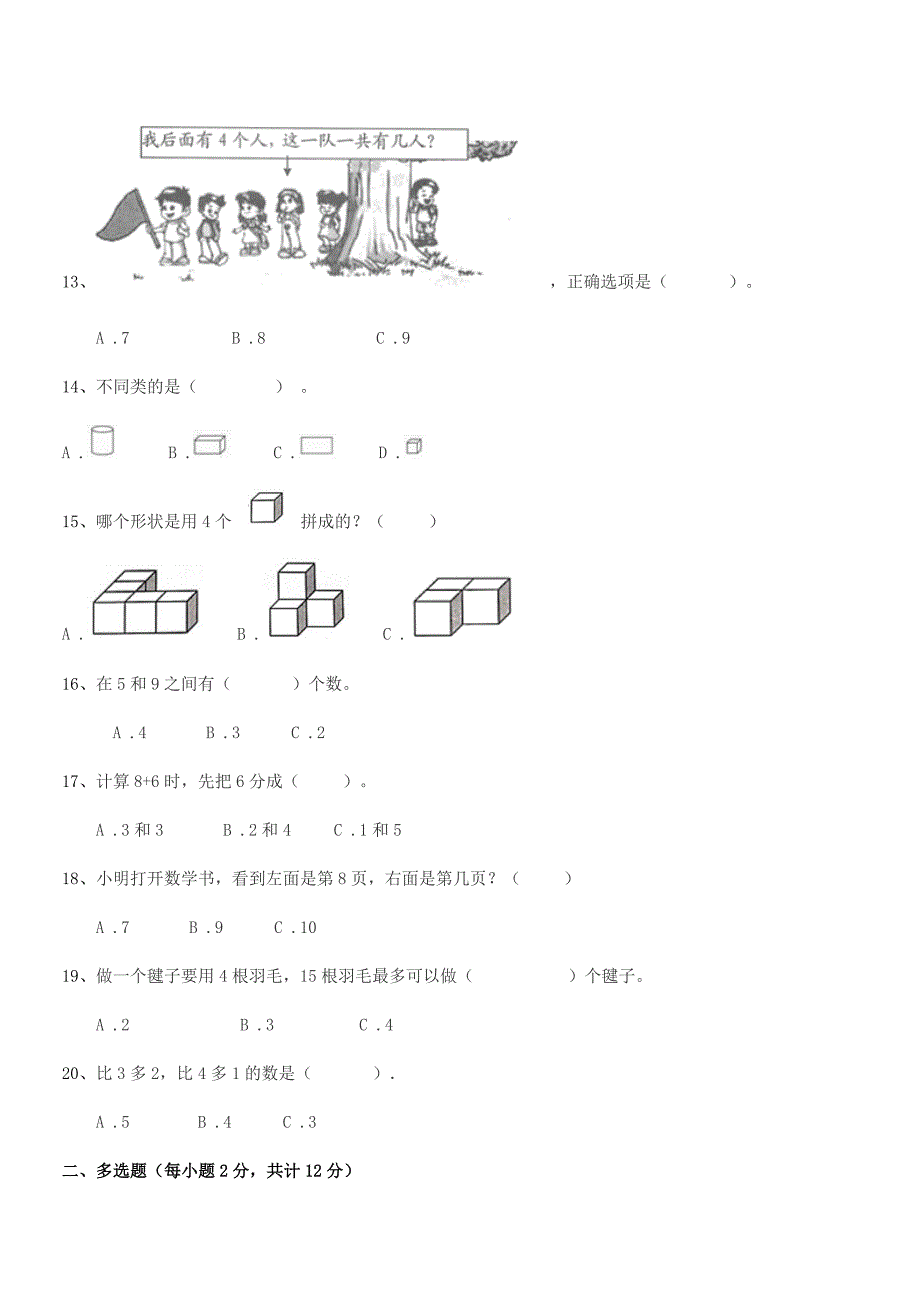 2020年度一年级浙教版小学数学上册期末试卷.docx_第3页