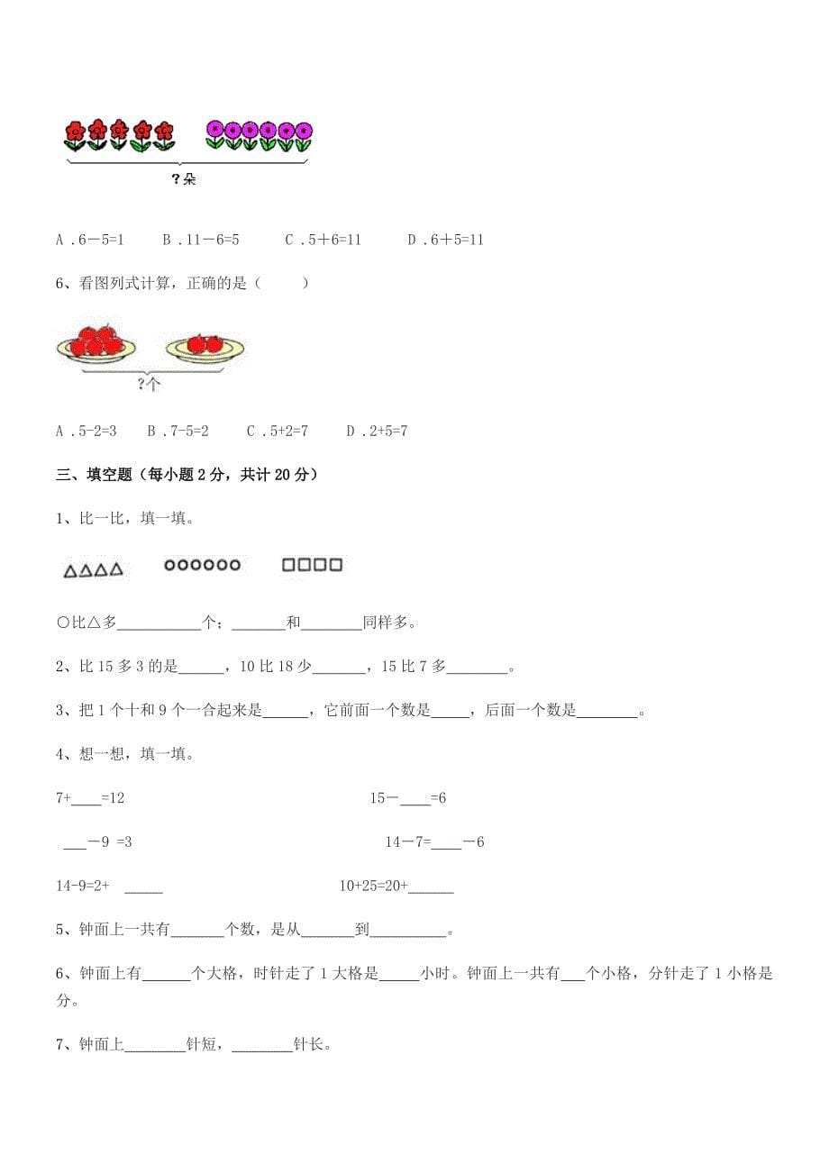 2020年度一年级浙教版小学数学上册期末试卷.docx_第5页