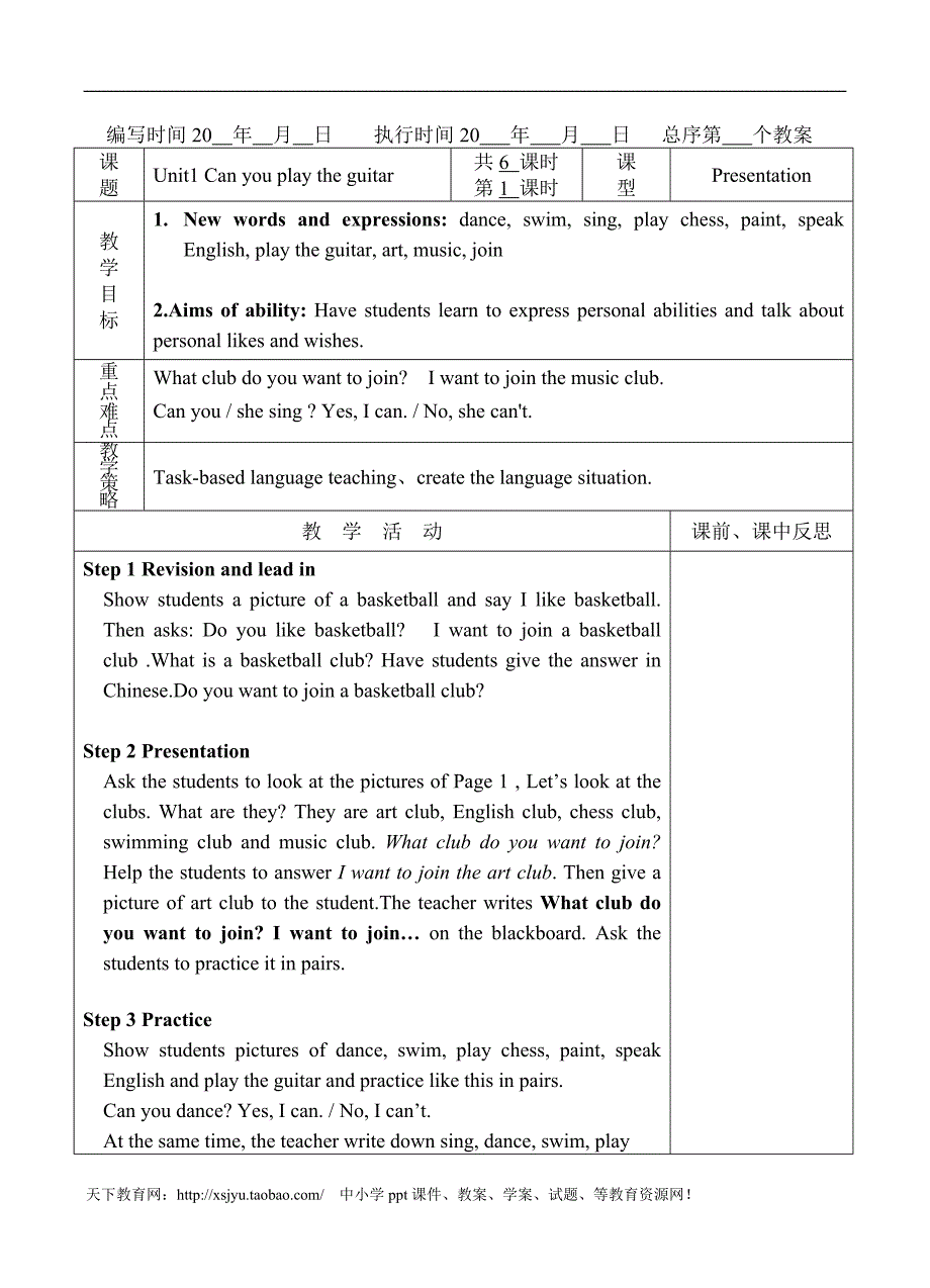人教版七年级英语下册Unit1名校精品教案_04_第1页