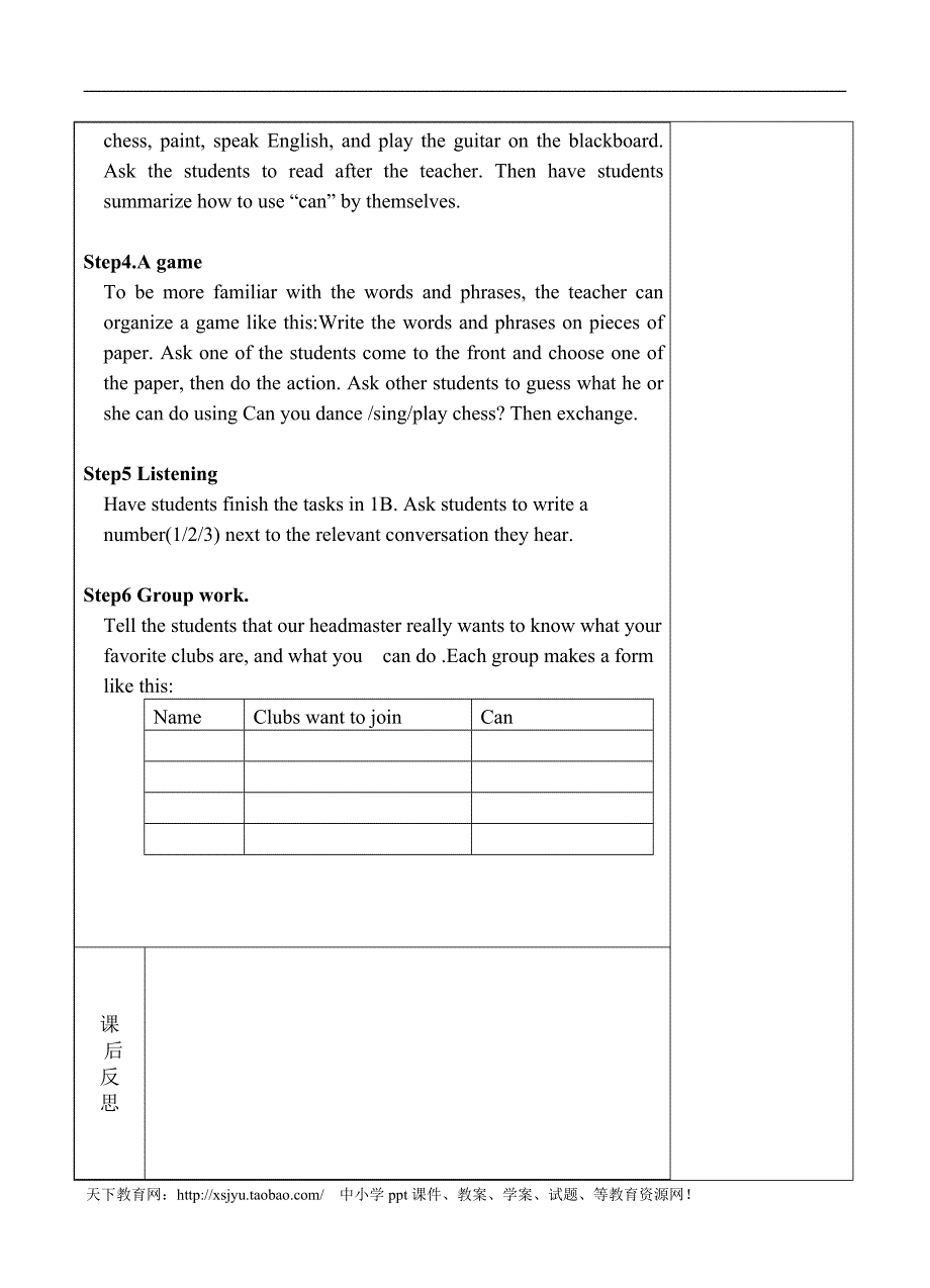 人教版七年级英语下册Unit1名校精品教案_04_第2页