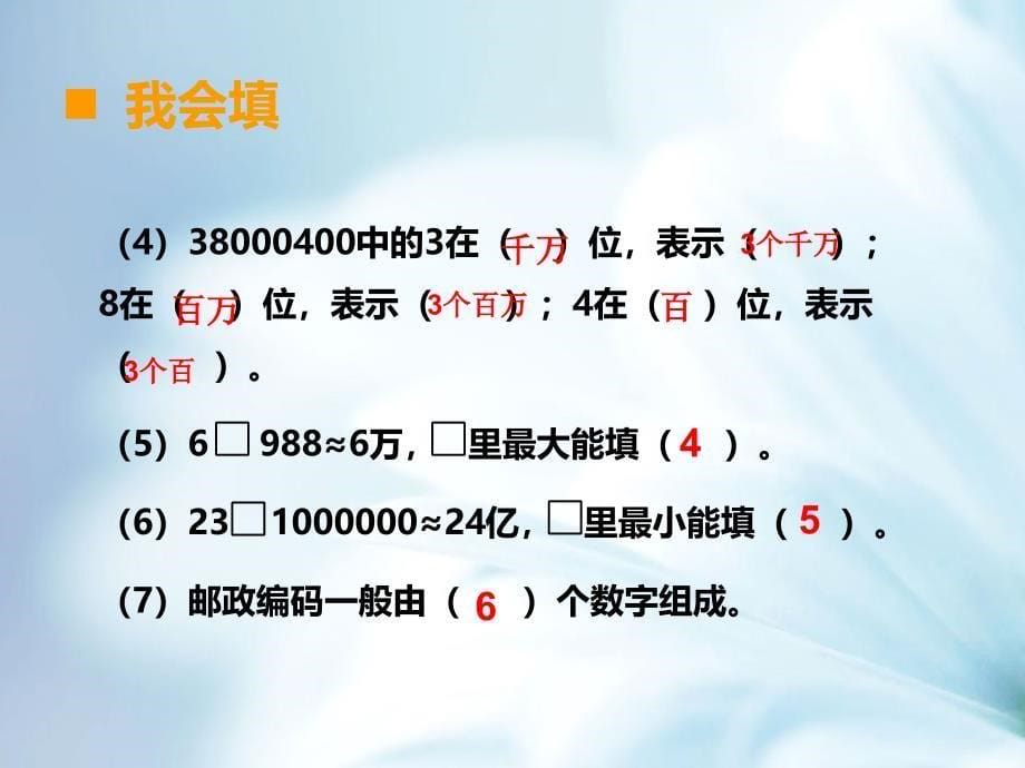 精品【西师大版】四年级上册数学：第9单元第1课时 万以上数的认识_第5页