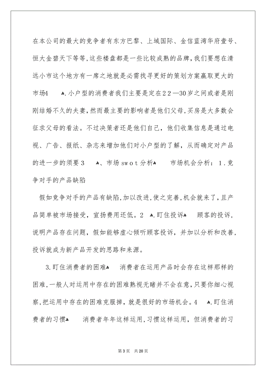 房地产年度销售安排锦集五篇_第3页