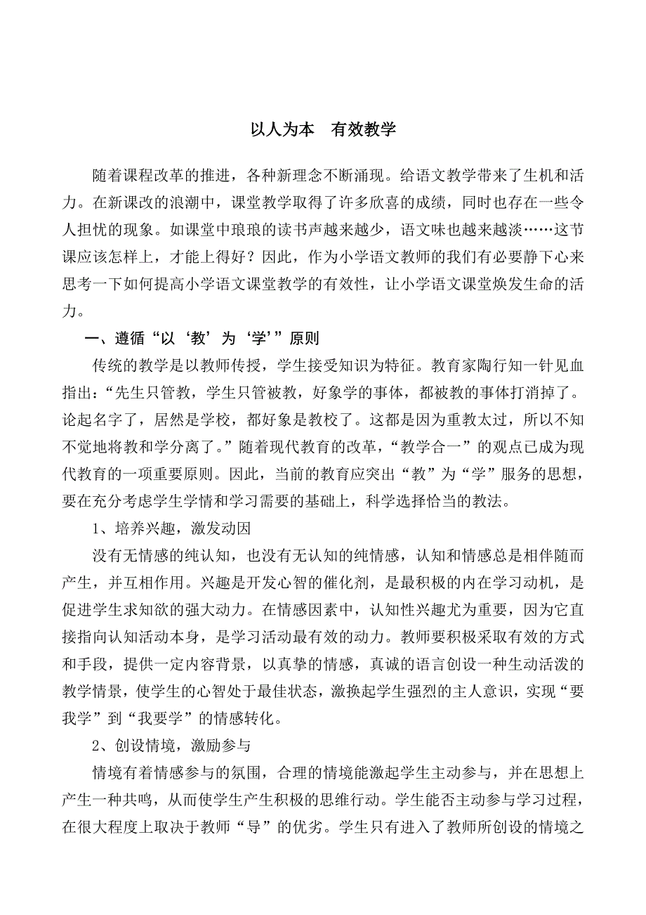 关注学生有效教学_第1页